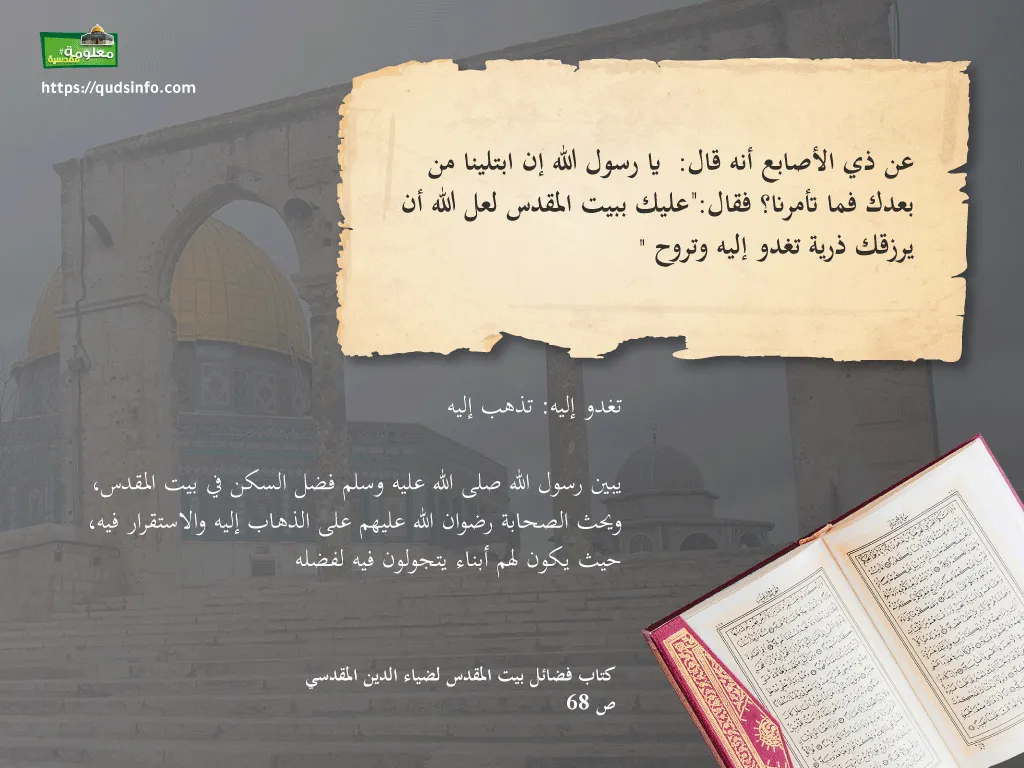 فضل بيت المقدس في الحديث النبوي