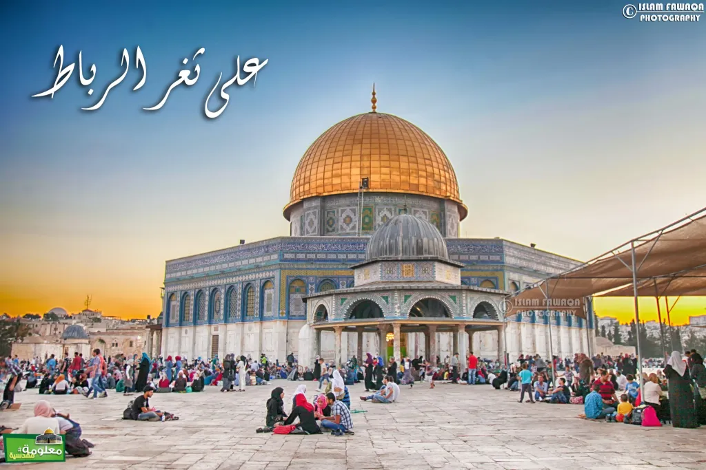 على ثغر الرباط