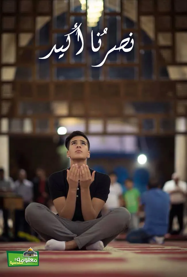 نصرُنا أكيد