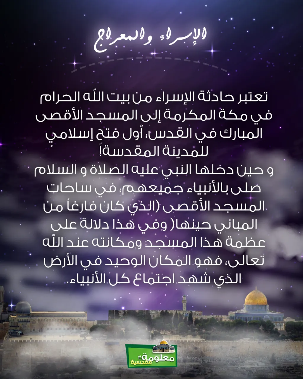 الإسراء والمعراج