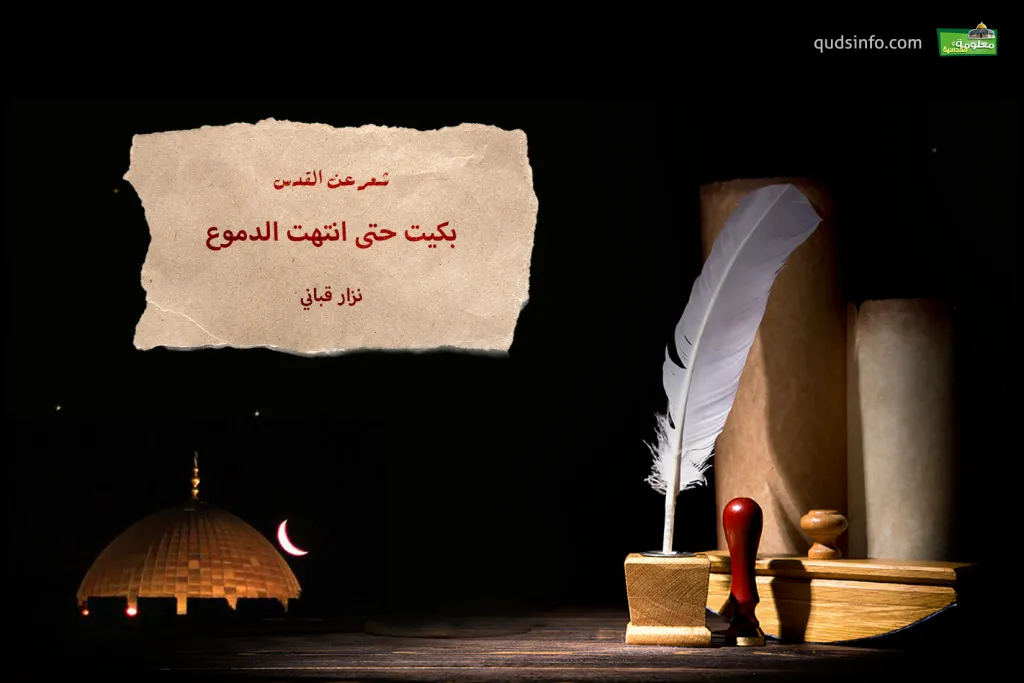 بكيت حتى انتهت الدموع