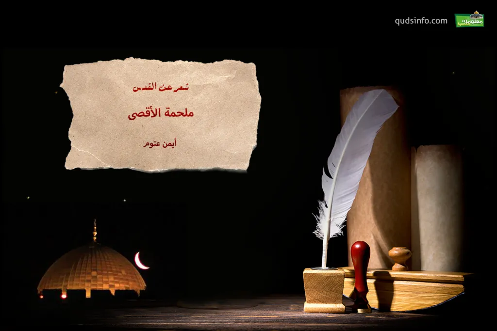 ملحمة الأقصى